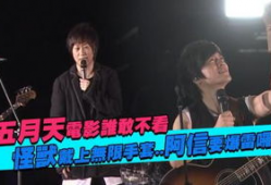 五月天开心91直播