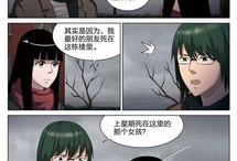 恐怖漫画小说