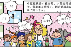一年级的漫画,校园趣事多