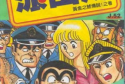 乌龙派出所漫画