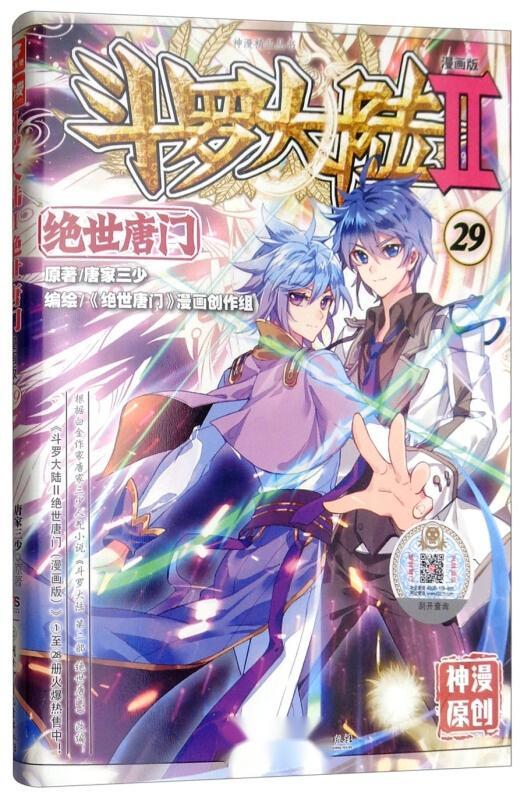 斗罗大陆漫画h,热血青春，激情燃烧的武魂觉醒之旅